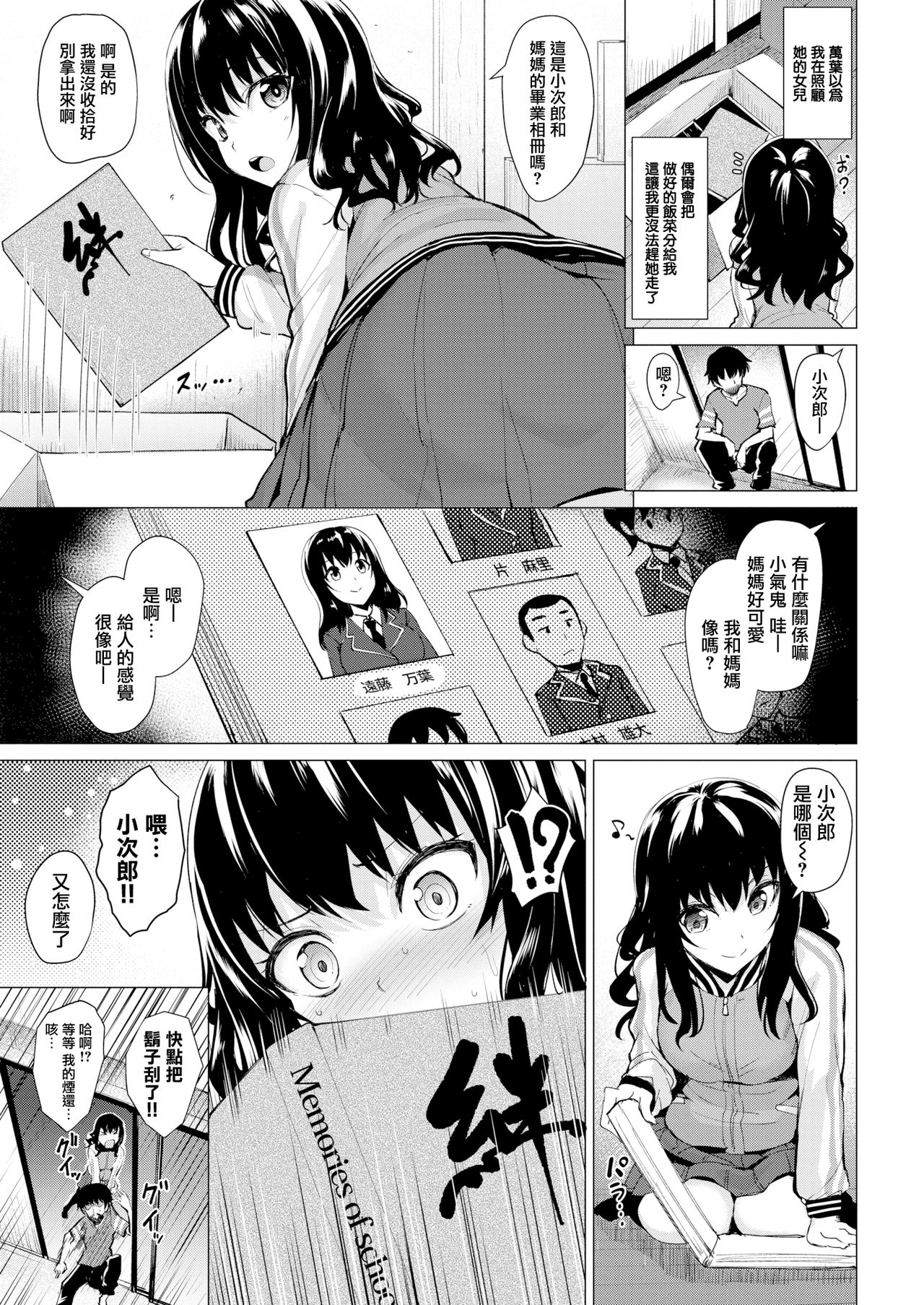 [Coupe] Kimi o Egaku (COMIC Kairakuten BEAST 2017-12) [Chinese] [無邪気漢化組] [Digital] page 3 full