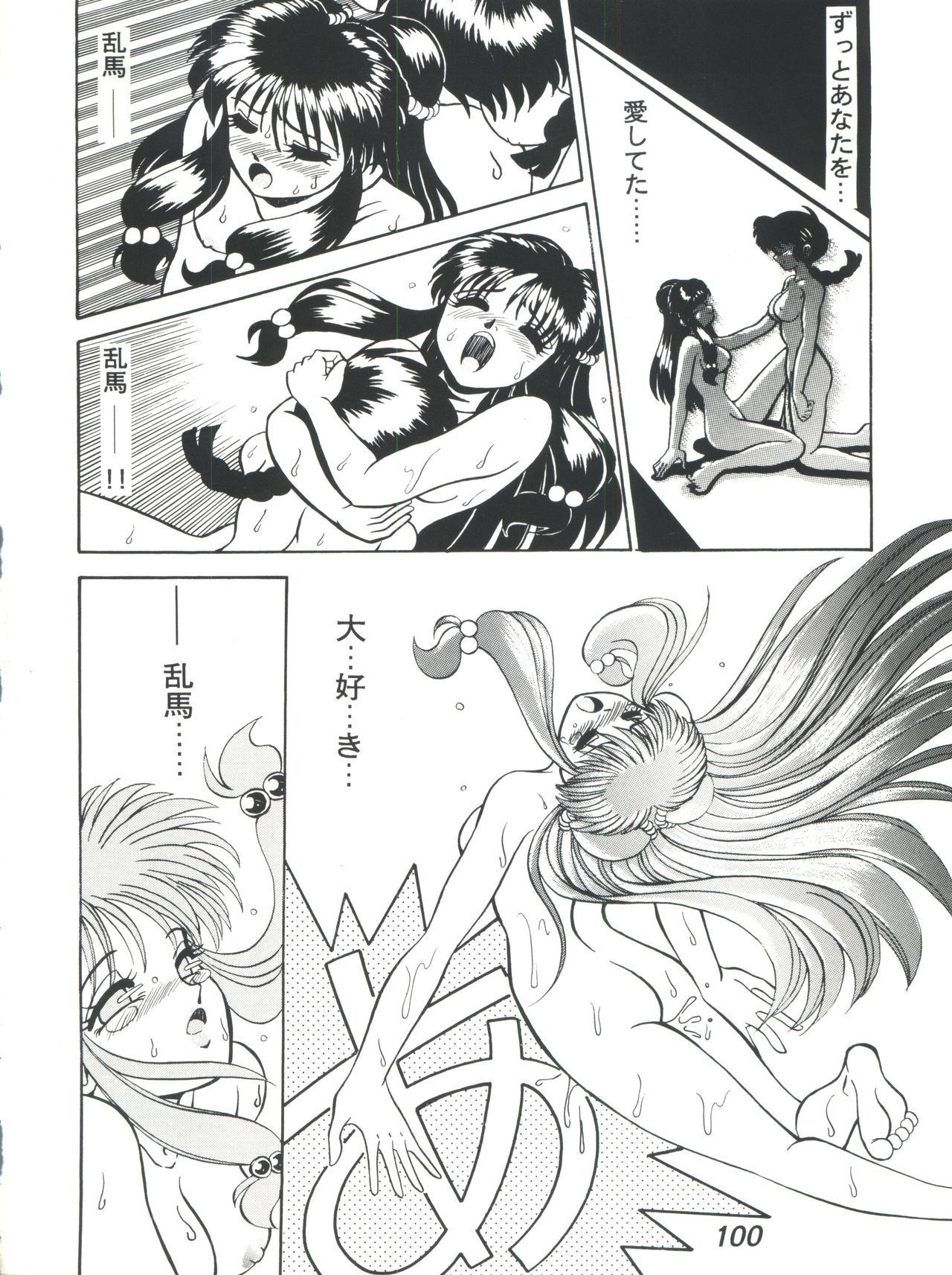 [Tenny Le Tai (R-Koga)] R Time Special (3x3 Eyes, Ranma 1/2, Sailor Moon) page 102 full