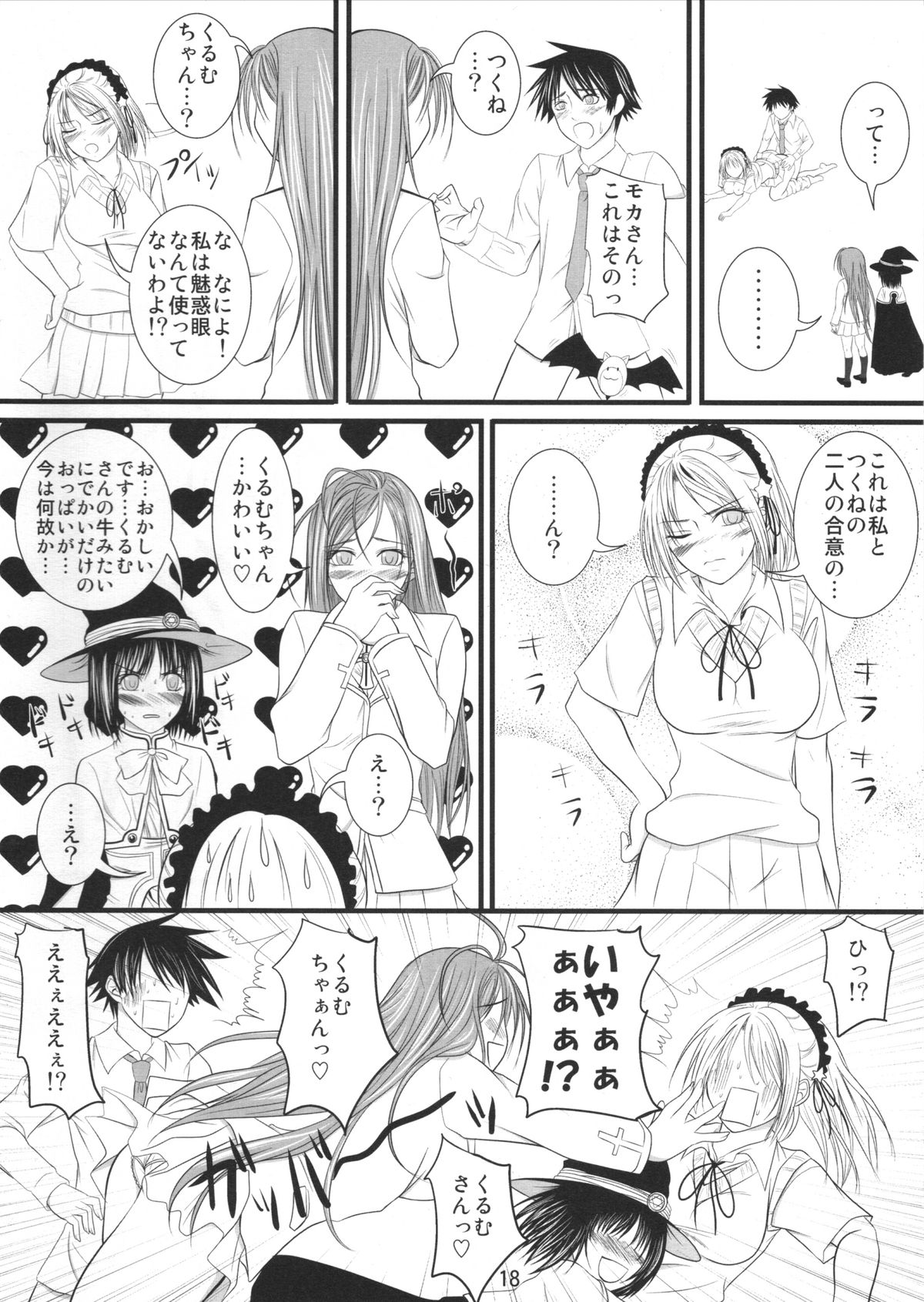 [Yorimichi (Arsenal)] Lewdevil (Rosario + Vampire) page 18 full