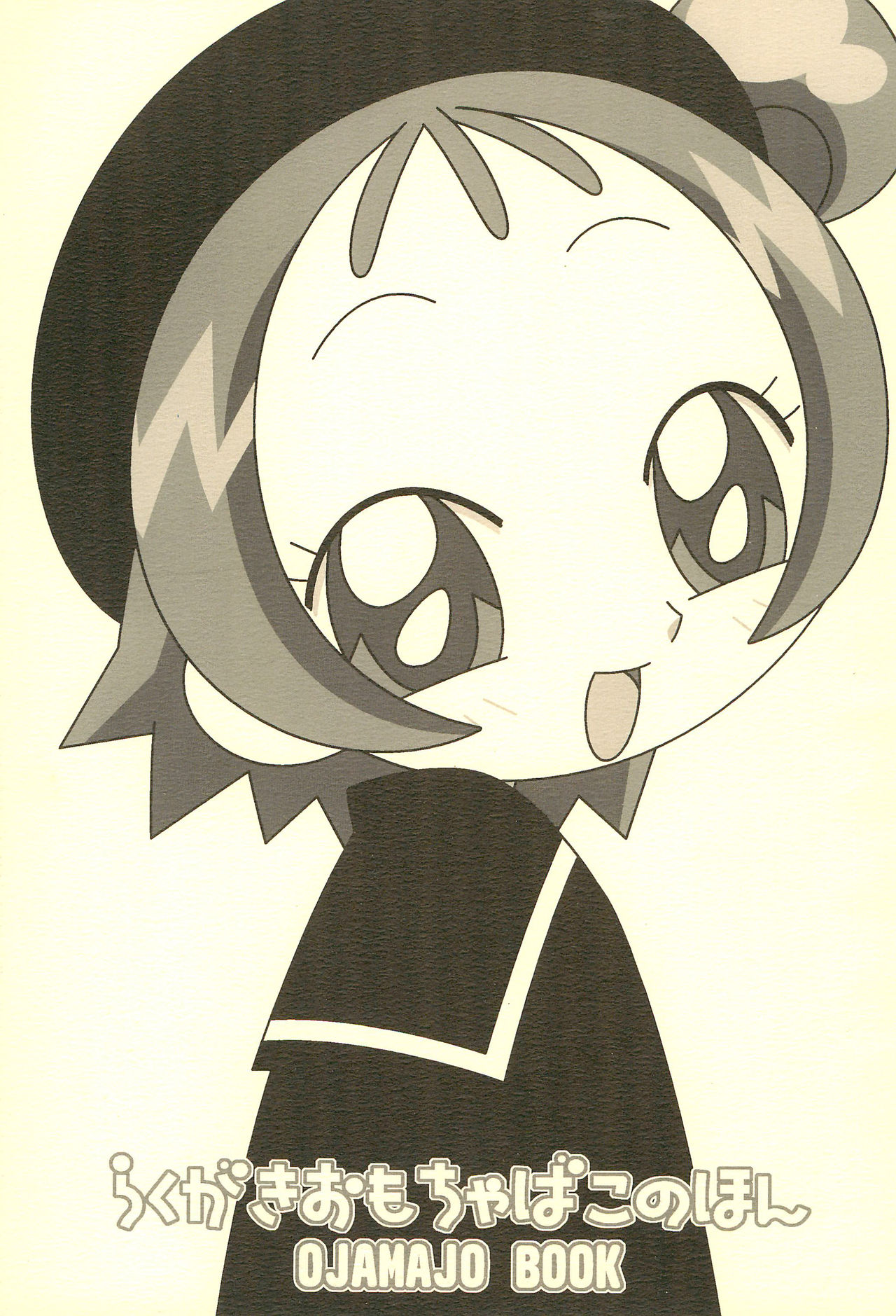 (Mou Hitotsu no Sotsugyou) [Rakugaki Omochabako (Ichigo)] Rakugaki Omochabako no Hon (Ojamajo Doremi) page 1 full