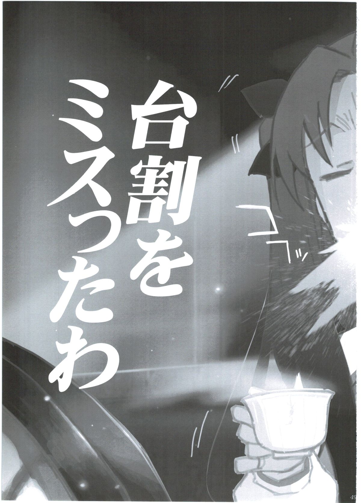 (C87) [Hitotosensou (Hitotose Rin)] Ei Yuuko Hon Soushuuhen page 47 full