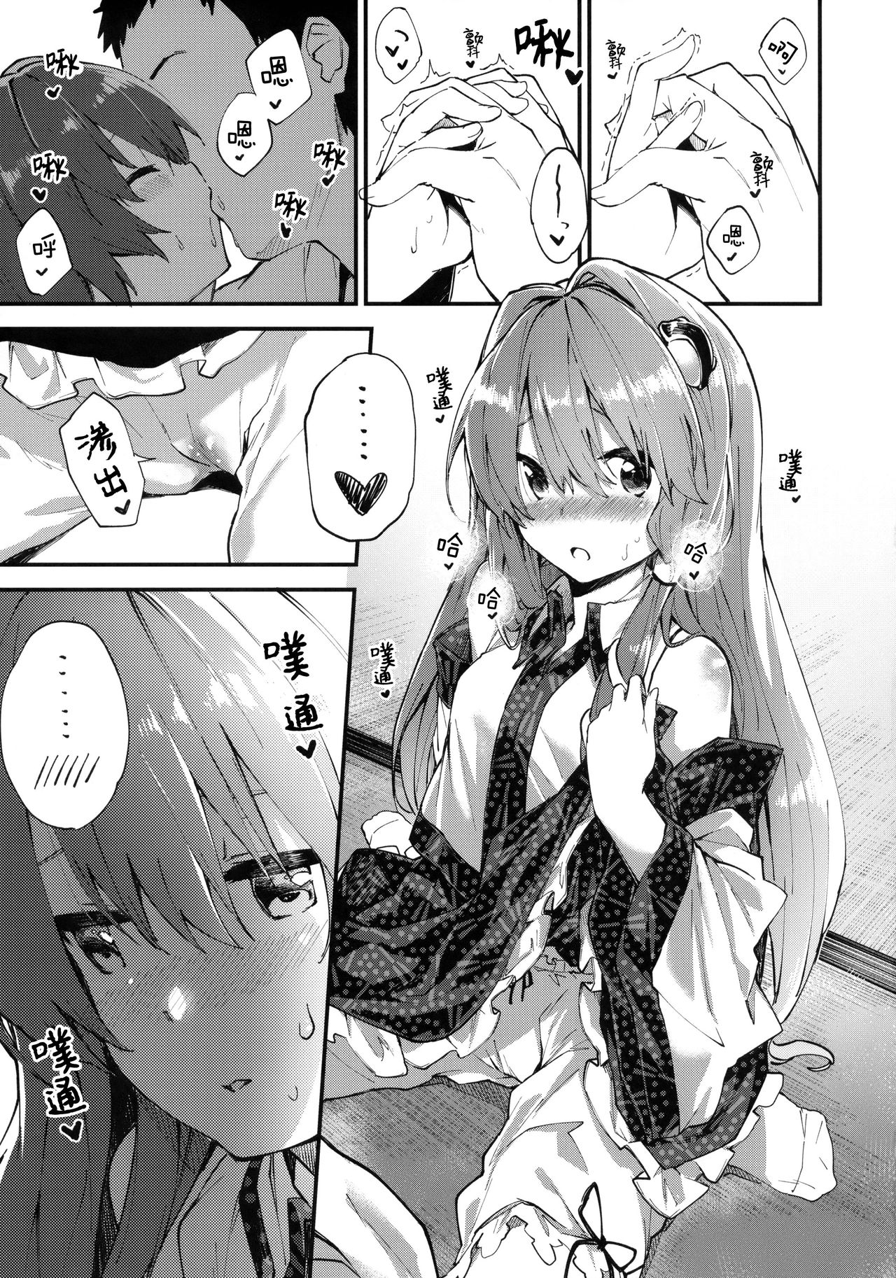 (C94) [Dot Eito (Sawayaka Samehada)] Sanae-chan to Sukebe Suru Hon (Touhou Project) [Chinese] [绅士仓库汉化] page 7 full