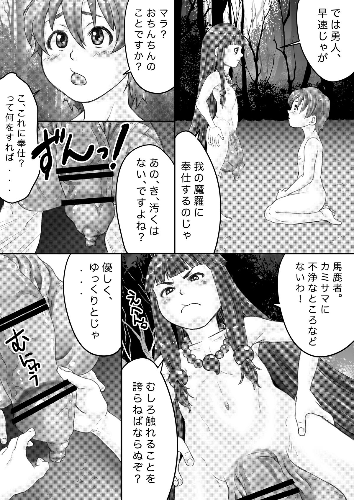 [Enhancing reality (Kuroi Kouta)] Mihashira-sama to Boku page 8 full