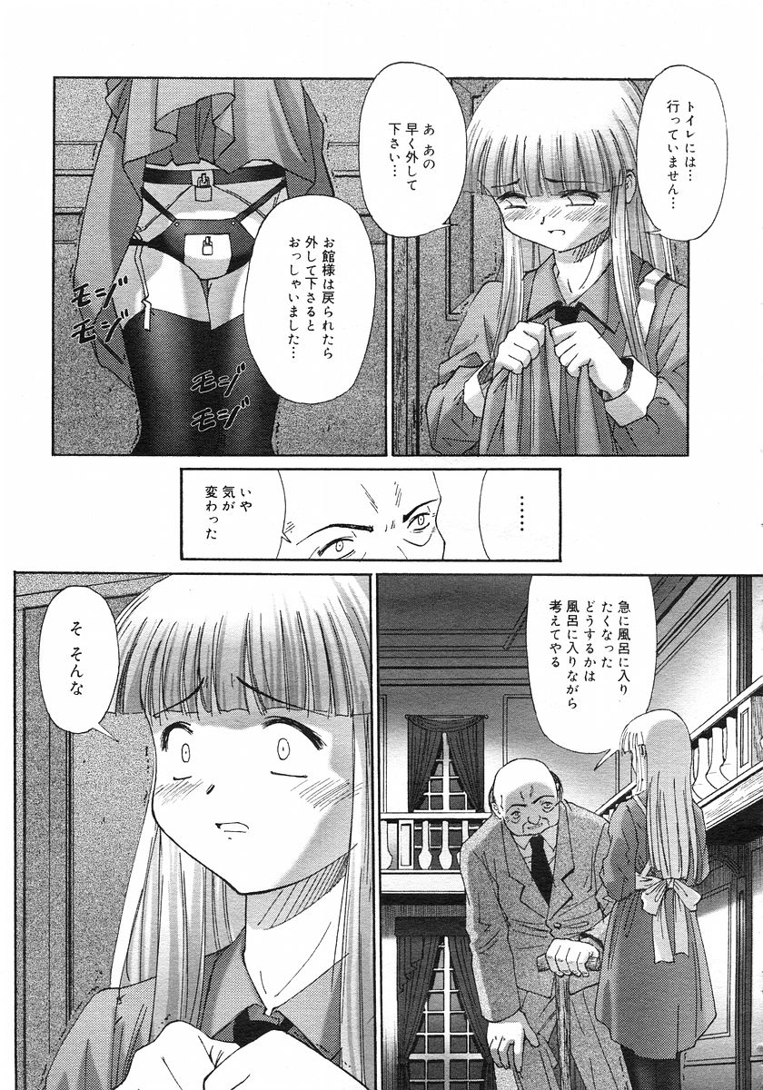 [SASAYUKI] Renri Souwa (Complete) page 24 full