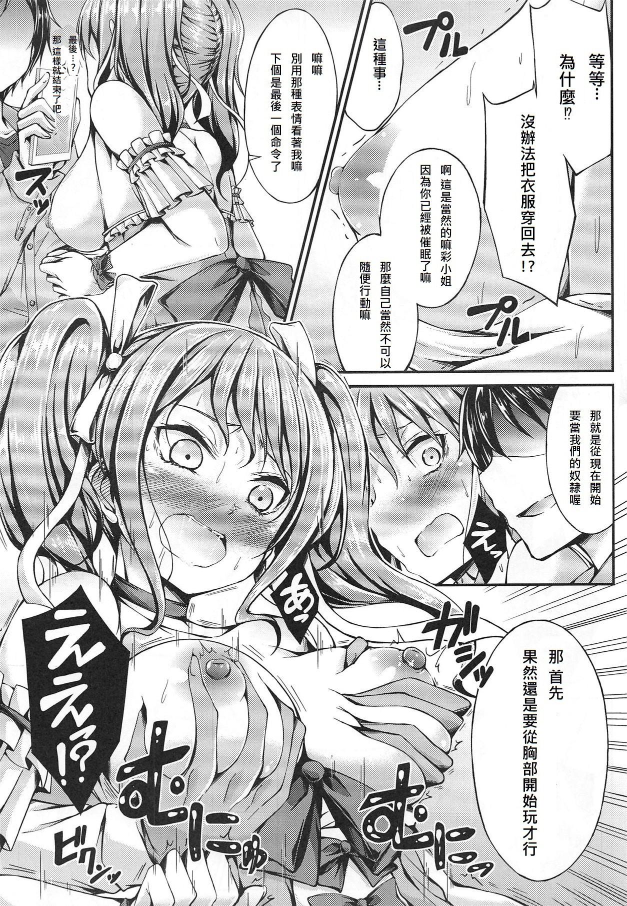 (C95) [7 no Oden wa 70 Yen (Oden70)] Tokuban Saimin Idol (BanG Dream!) [Chinese] [邊緣人漢化組] page 4 full