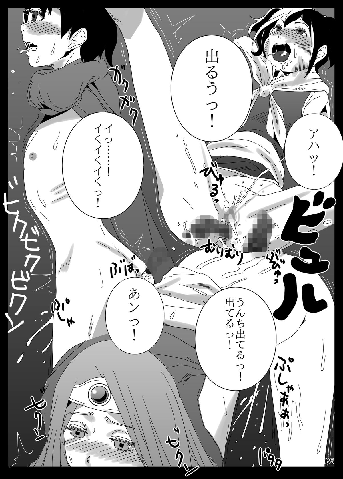 [Pintsize (TKS, Hagger)] KusoQue (Dragon Quest III) [Digital] page 25 full