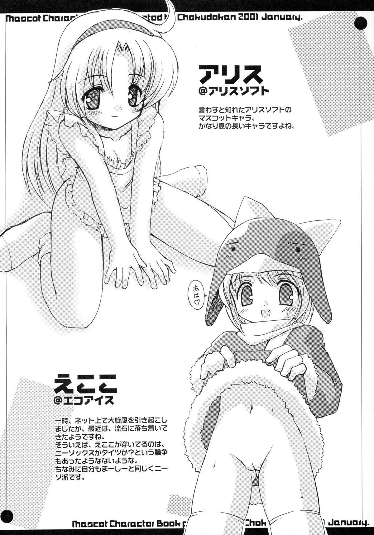 (SC10) [Chokudoukan (Hormone Koijirou, Marcy Dog)] Mascot Chara no Hon (Various) page 8 full