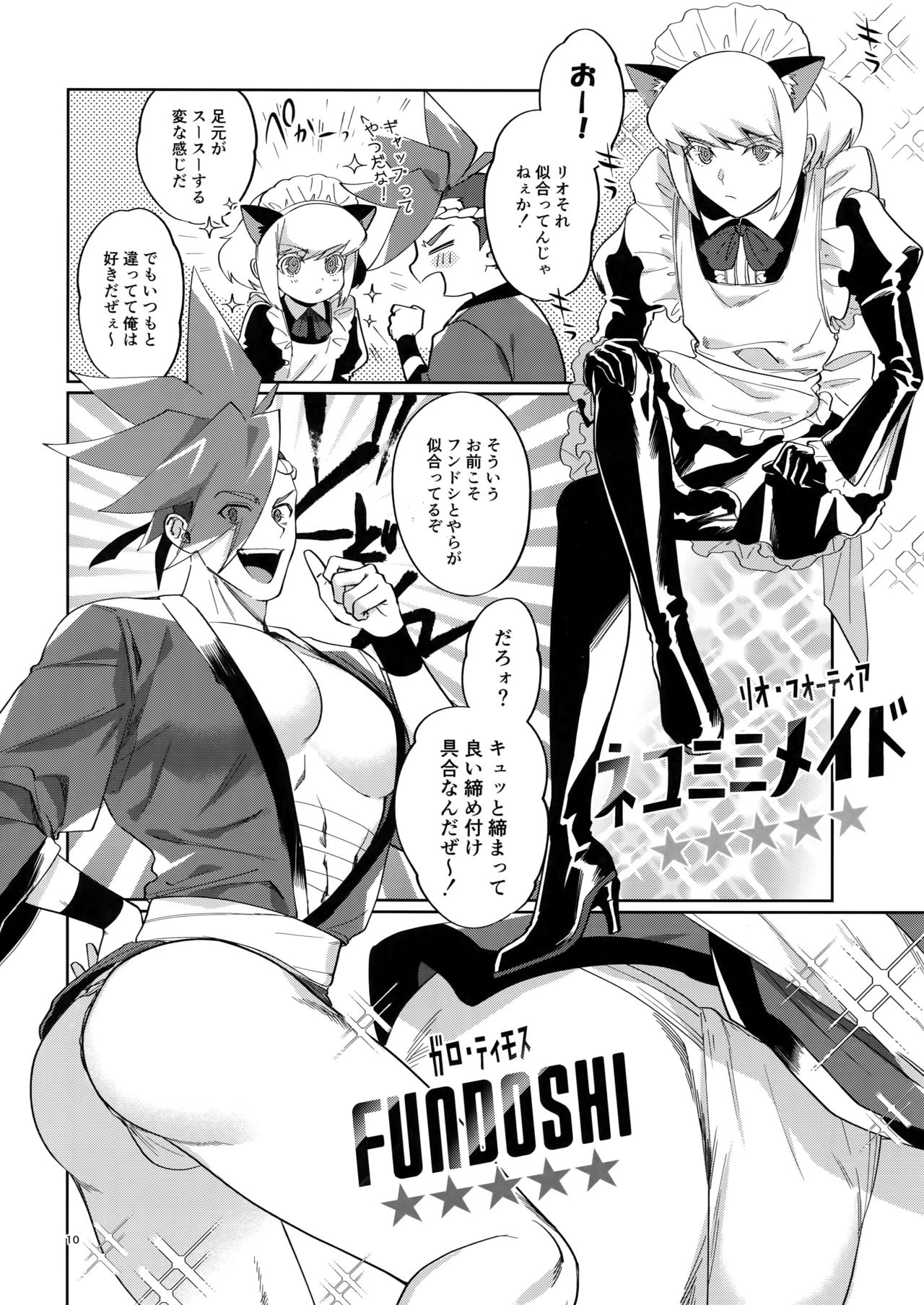 [Uei (Fuo~)] Riot Galore (Promare) page 9 full