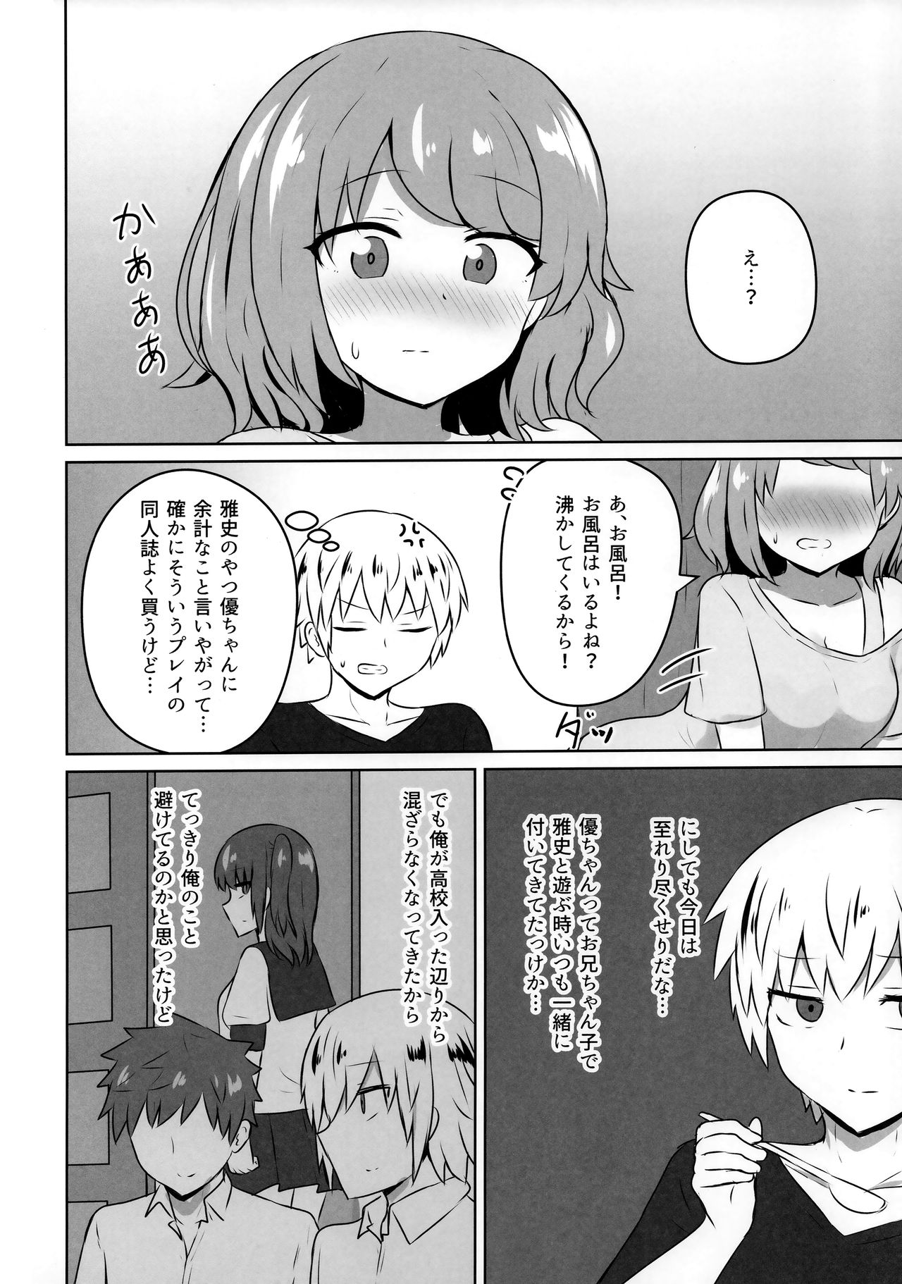 (COMIC1☆15) [Koisiya (Sensiya)] Yuujin no Gal Imouto ni Ogyaru Hanashi page 7 full