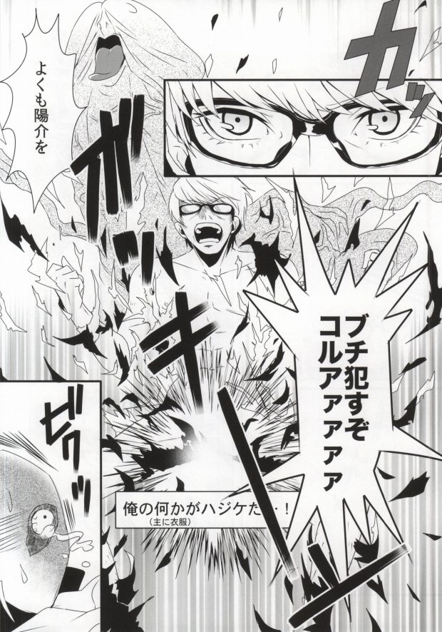 (C82) [SPS Lab. (Sado Romeo)] JIVE MY SPEED STAR (Persona 4) page 18 full