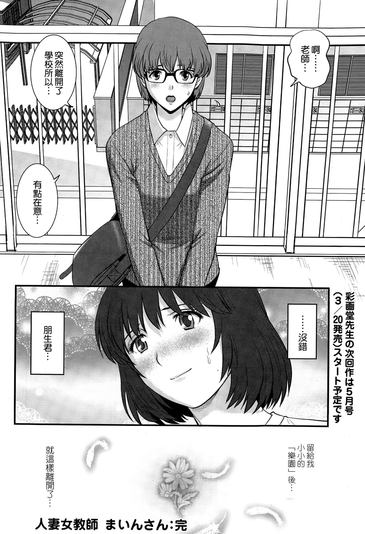 [Saigado] Hitoduma Onnakyoshi Main-san Ch. 16 (Action Pizazz 2015-03) [Chinese] [空気系☆漢化] page 20 full