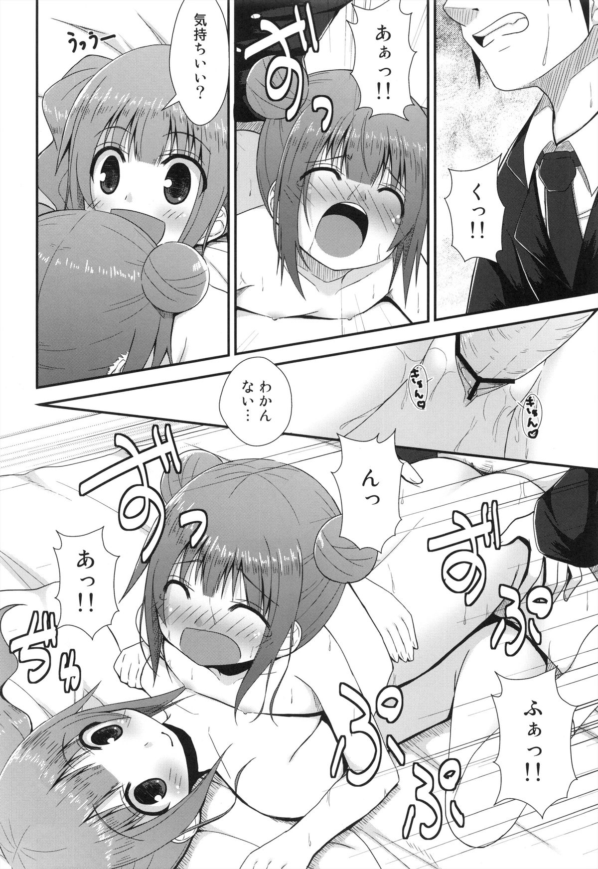 (C82) [Azure (Kagono Tori)] Korekara wa Imouto mo Onegai shimasu (THE iDOLM@STER) page 12 full