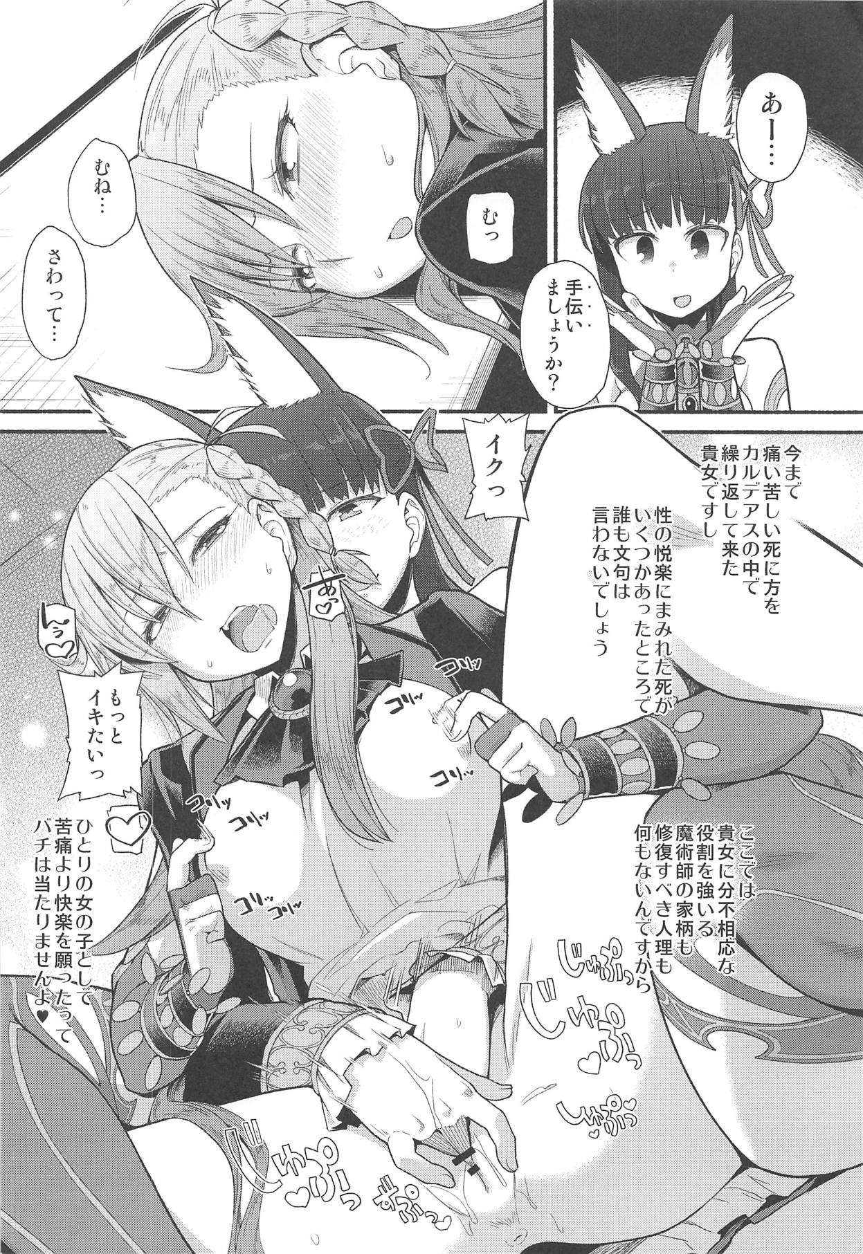 (C95) [Suzushirodou (Suzushiro Nazuna)] Sentei Jishou dakara Hazukashikunai mon (Fate/Grand Order) page 17 full