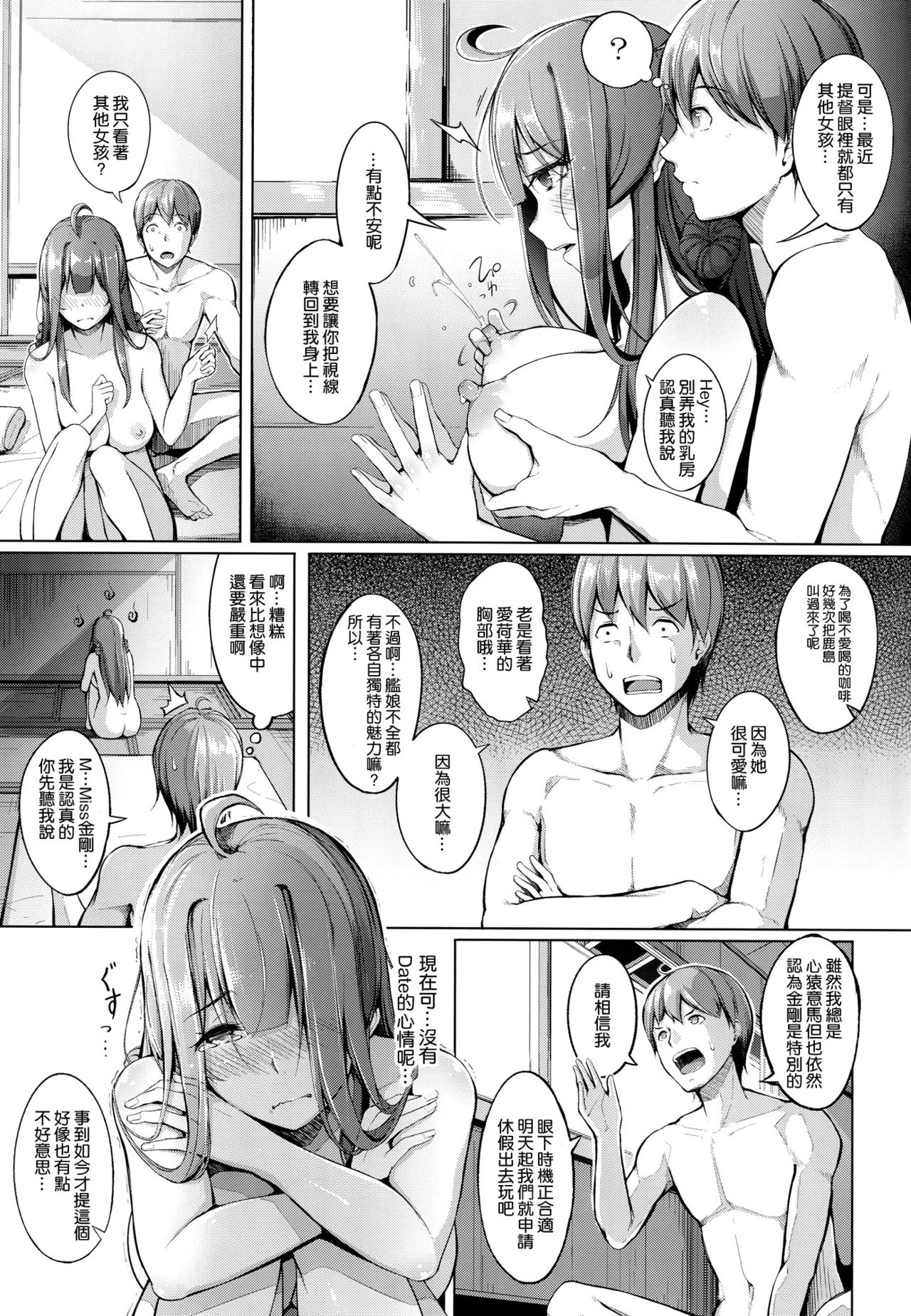 (C90) [Gessyu (Chouzetsu Bishoujo mine)] Kocchi Muite Darling!! (Kantai Collection -KanColle-) [Chinese] [空気系☆漢化] page 27 full