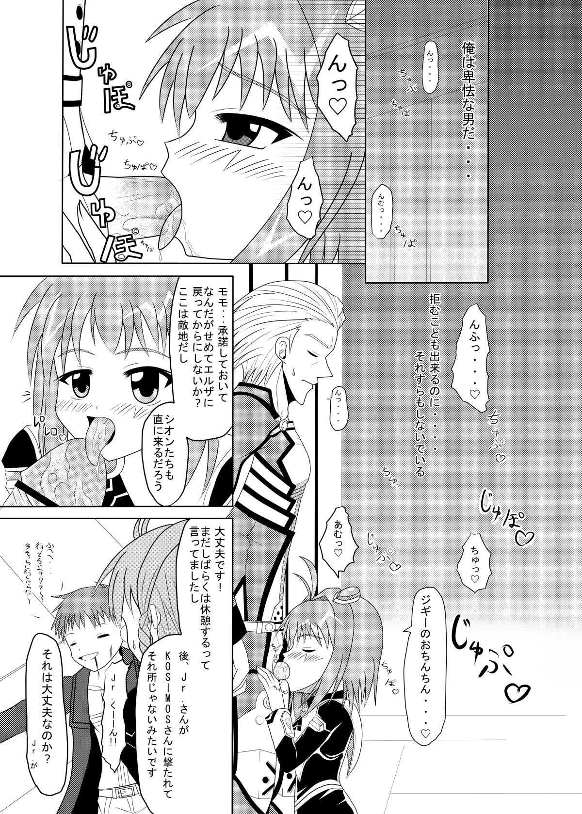 [Toruneko Chaya (Toruneko)] Tadaima Yuuwakuchuu (Xenosaga) [Digital] page 8 full