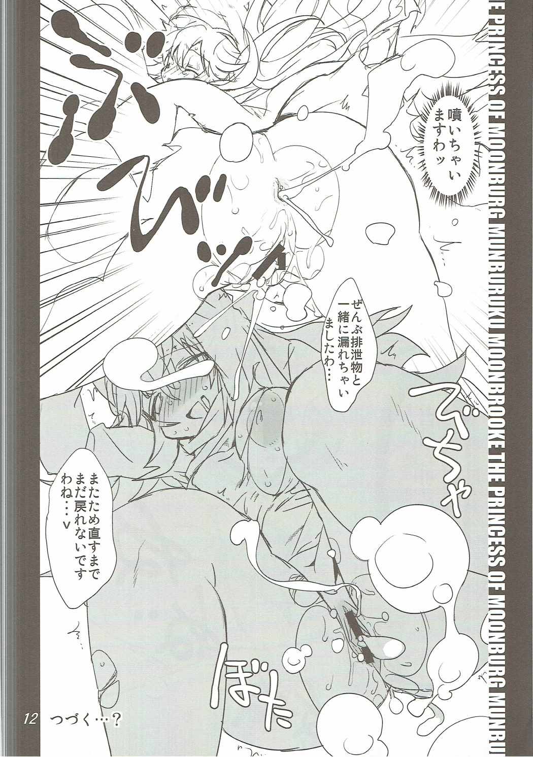 (C78) [Naginata Kikaku (Hirowa Nagi)] RGB18 (Dragon Quest II) page 11 full