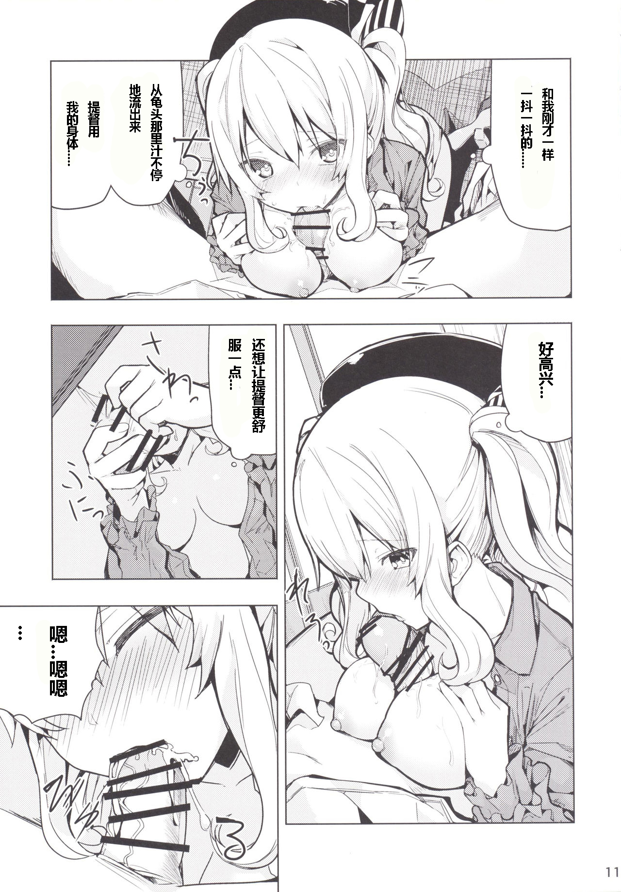 (COMIC1☆10) [Illumination. (Ogadenmon)] Kashima to Futari de Ou-sama Game (Kantai Collection -KanColle-) [Chinese] [Ace⑨个人汉化] page 13 full