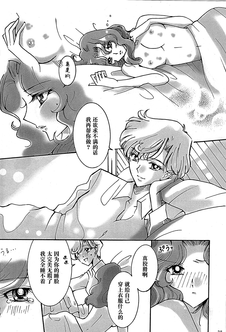 (C94) [Shibuya BRAND (Shiratori Kamui)] Ligaya - I want to stay with you at the end of the world. (Bishoujo Senshi Sailor Moon) [Chinese] [大友同好会] page 27 full