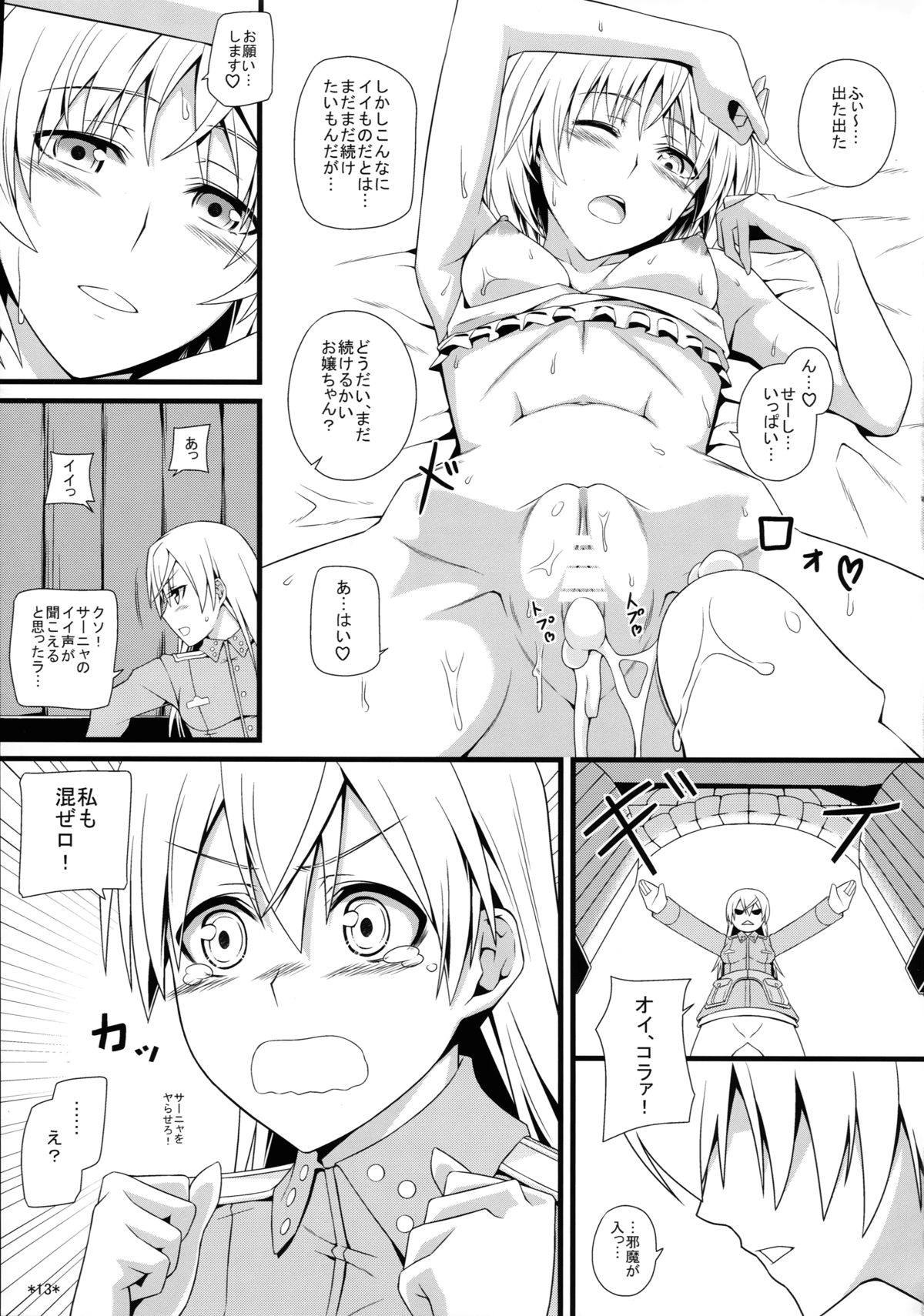 (C82) [Monmo Bokujou (Uron Rei)] KARLSLAND SYNDROME 2 (Strike Witches) page 15 full