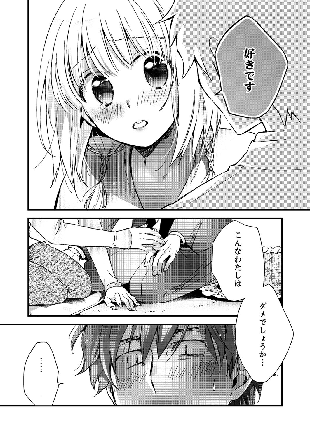 [南乃映月] 12歳差の肉食エッチ～何度もしたのに…もっとシたい！【デラックス版】 page 72 full