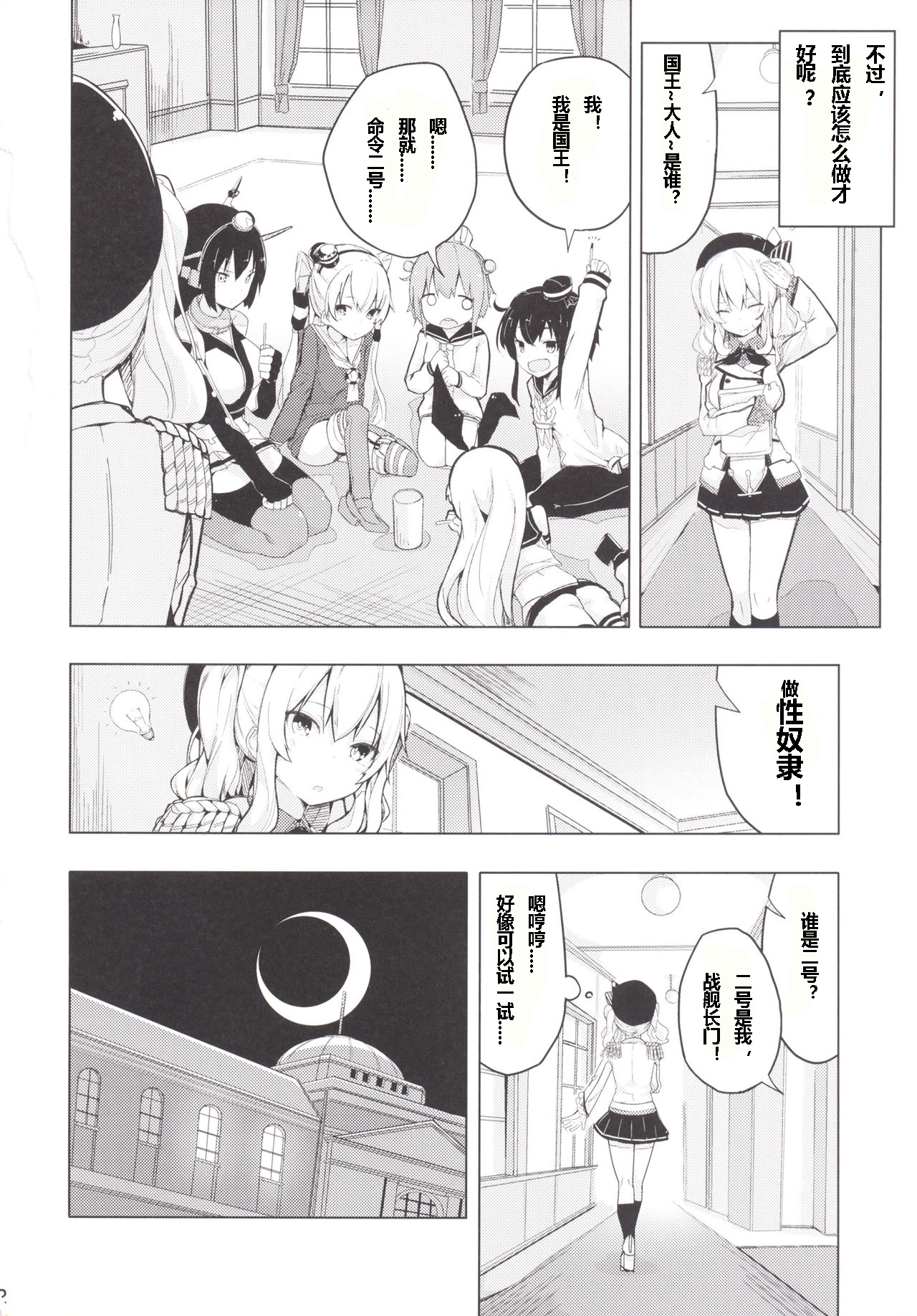 (COMIC1☆10) [Illumination. (Ogadenmon)] Kashima to Futari de Ou-sama Game (Kantai Collection -KanColle-) [Chinese] [Ace⑨个人汉化] page 4 full