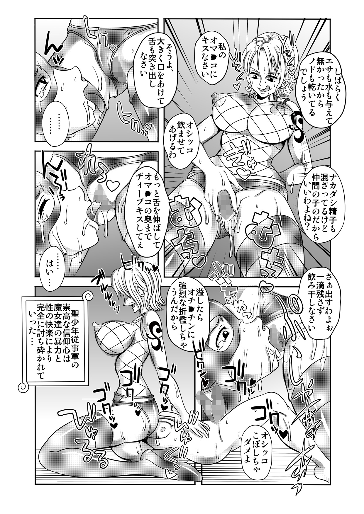 [Enemakura] Nukinuki no Mi no Nouryokusha 5 - Shinshou Seishounen Juujigun (One Piece) page 12 full