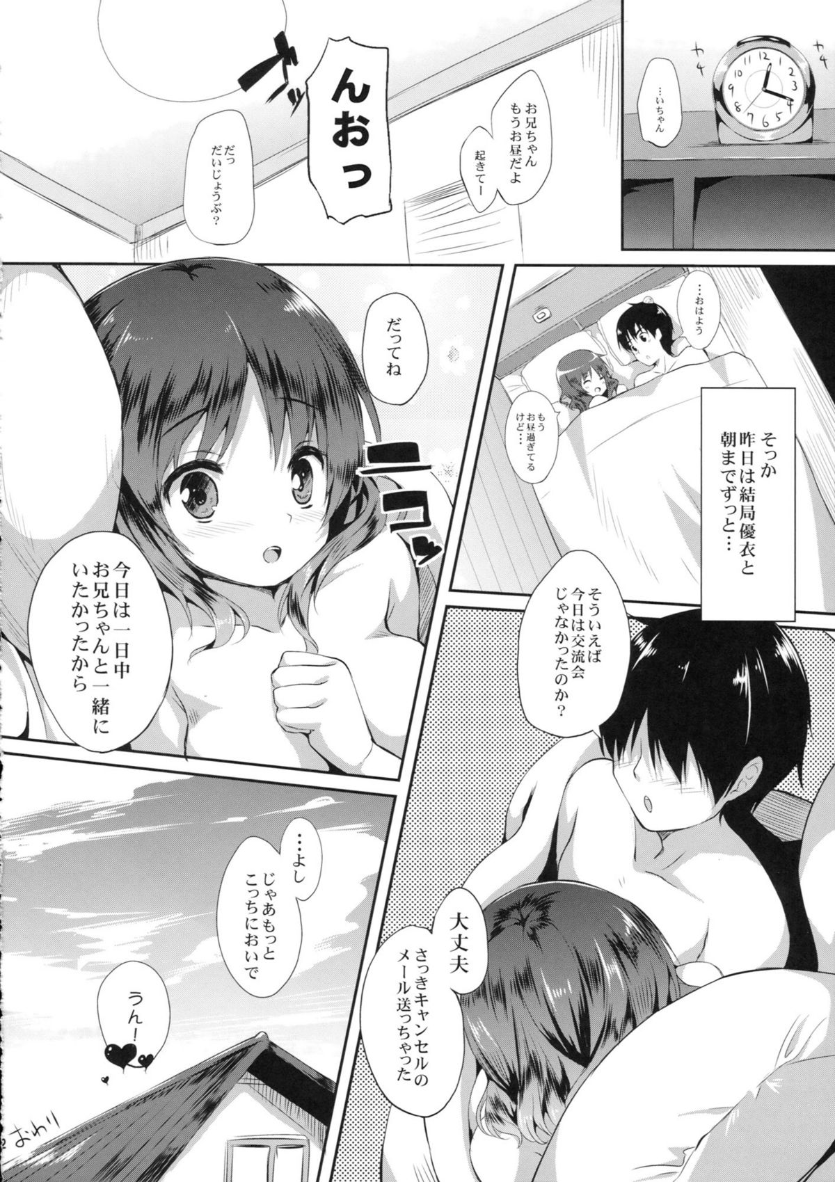 (C81) [Tegone Spike (Senji)] Imouto to Ichaicha Suru Hon page 31 full