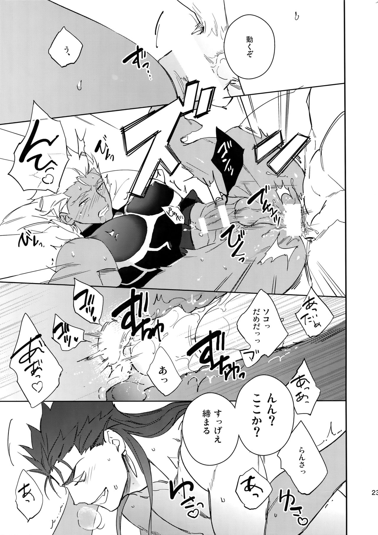 (C95) [Yoke (emya)] Ai no Myouyaku (Fate/Grand Order) page 22 full