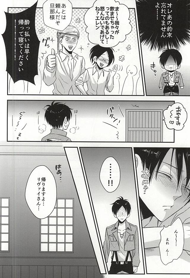 (SPARK10) [HEAT BOY (tomomo)] I'm crazy for you!! (Shingeki no Kyojin) page 5 full