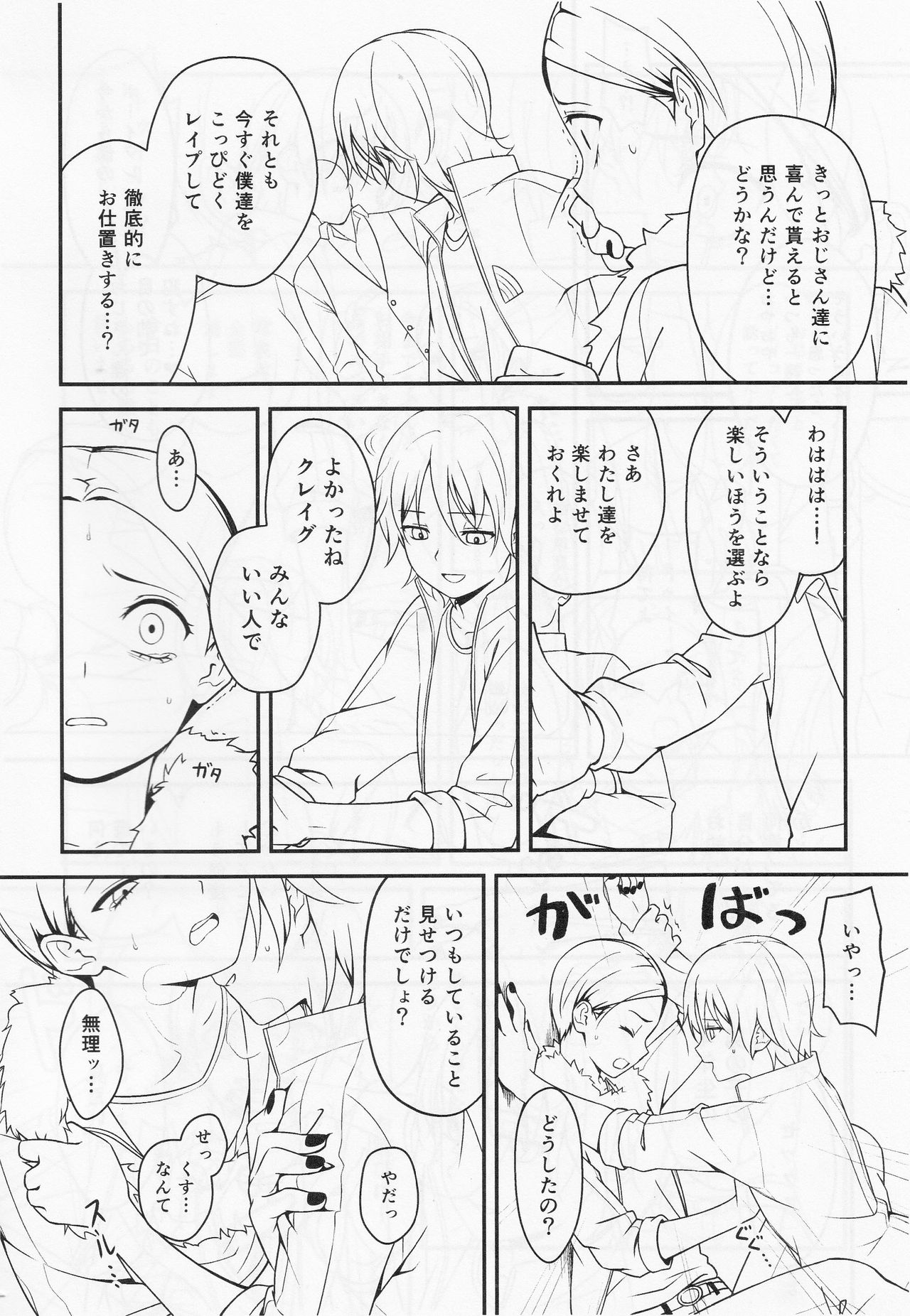 (HaruCC19) [The Southeast (Kaname Saino)] Gokko Asobi (South Park) page 5 full