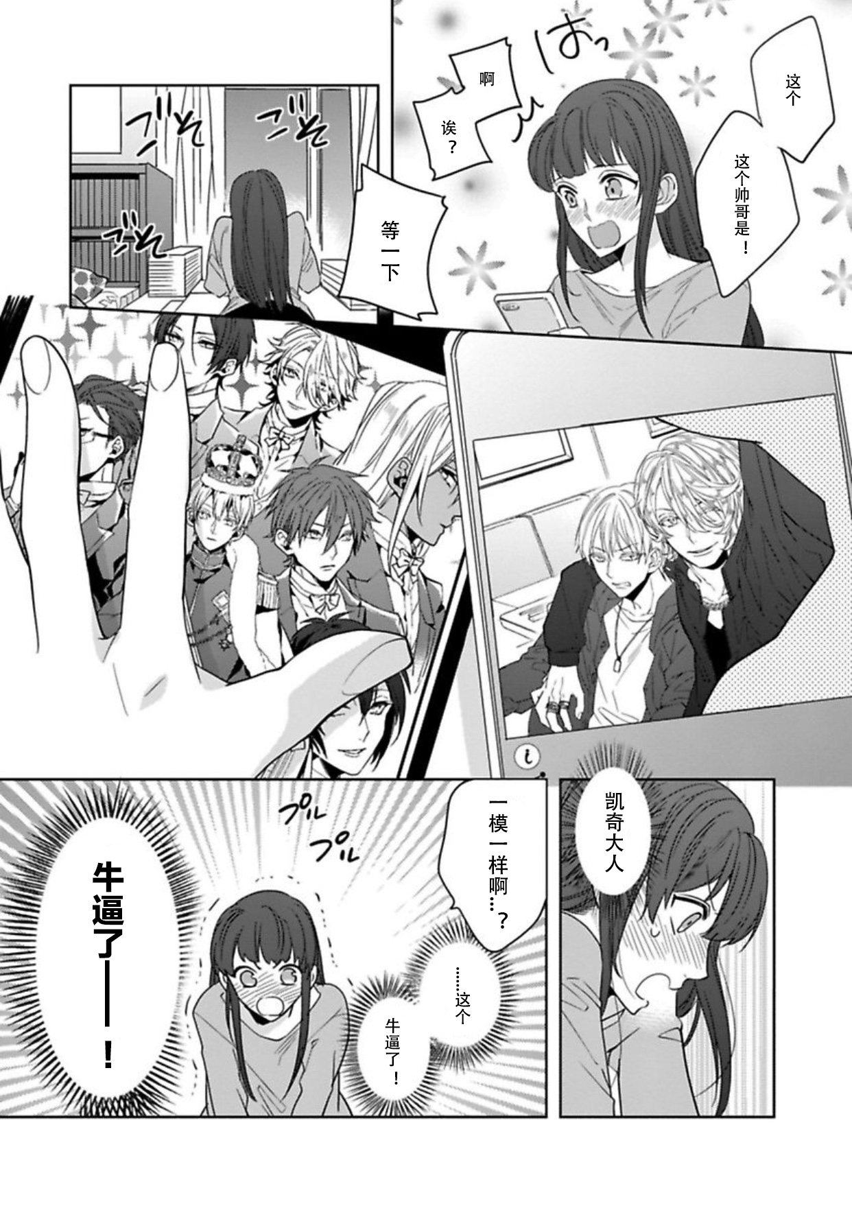 [Shima Kanan] King to watasi02 [凡士林个人汉化] page 11 full