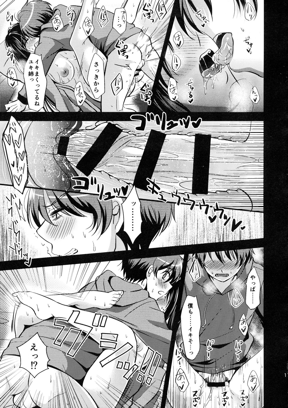 (C86) [p-lemo (Tanenashi Miya)] Uchi no Yuki-nee wa Igitanai (ALDNOAH.ZERO) page 17 full