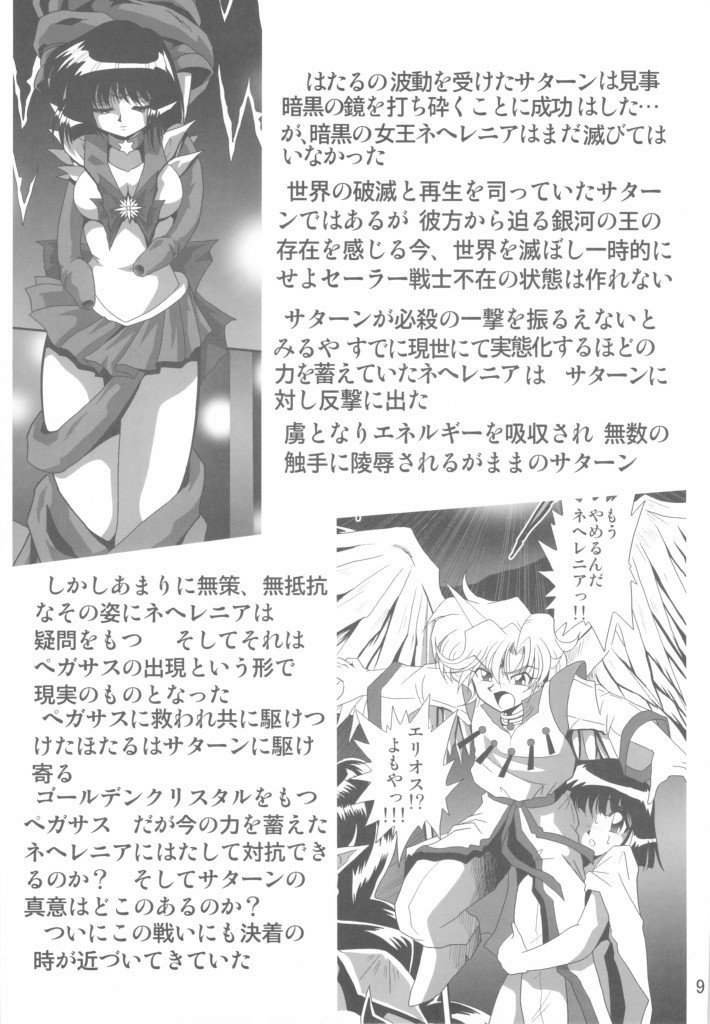 (C75) [Thirty Saver Street 2D Shooting (Maki Hideto, Sawara Kazumitsu)] Silent Saturn SS vol. 11 (Bishoujo Senshi Sailor Moon) page 8 full