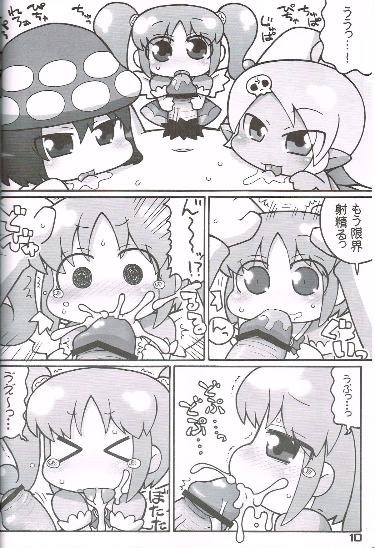 (C81) [Gururido (Ikuwiron)] Hatashite Konofuyu Nansatsu no Doujinshi ga ○○ Fairies Toiu Title Darouka (gdgd Fairies) page 9 full