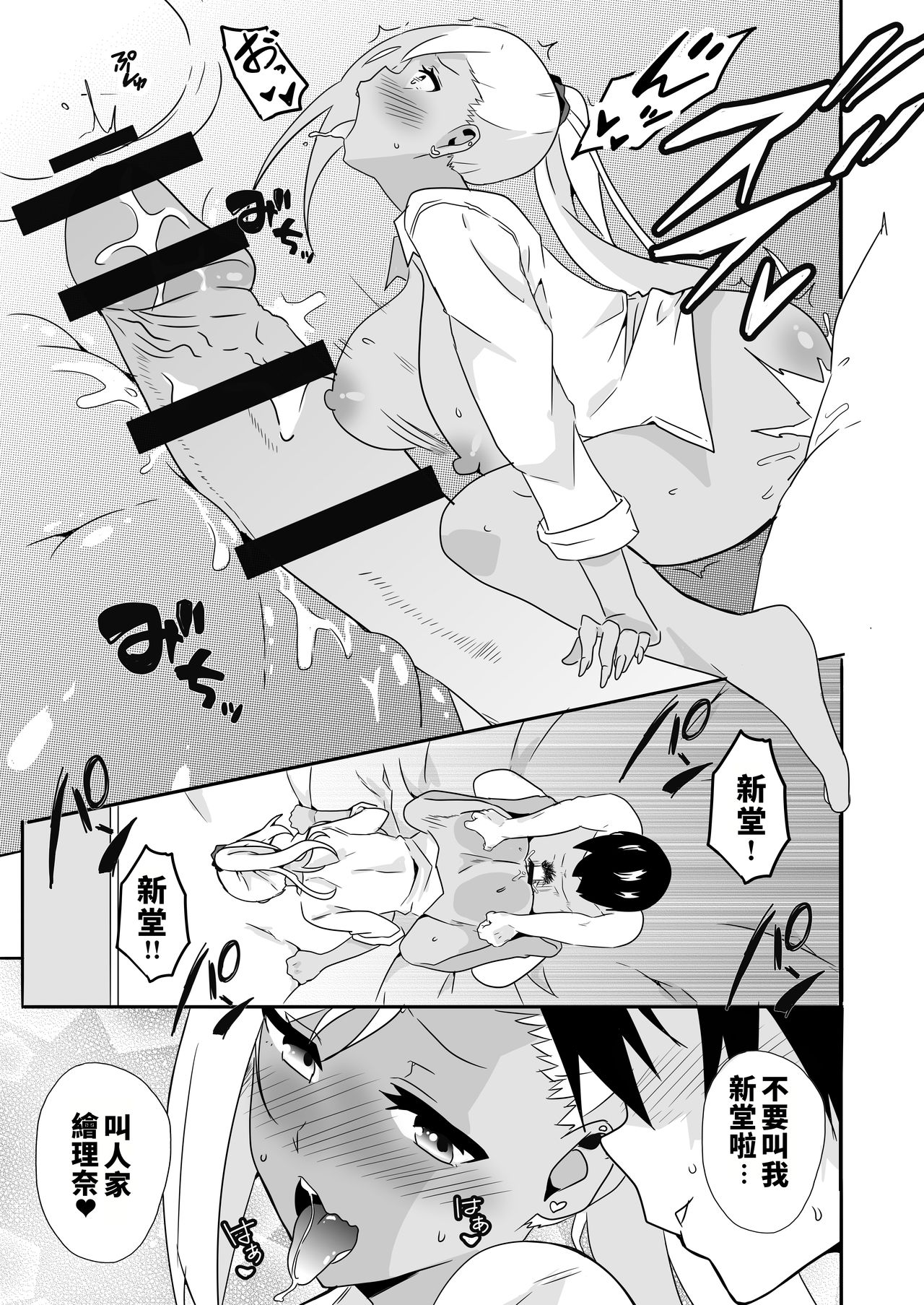 [macho.] Mousou Gakuen ~Gal Shindou Elina no Baai~ [Chinese] page 31 full