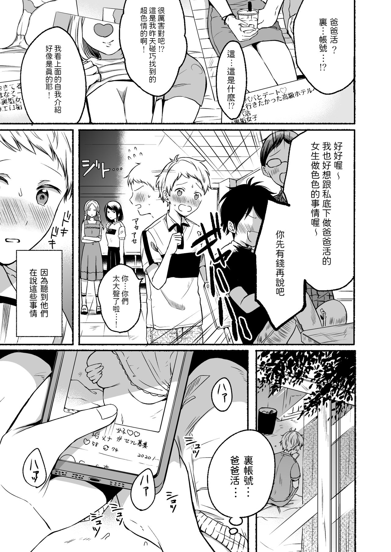 [Doushoku (Onaka Emi)] #Uraaka Onee-san to Icha Love Seitsuushiki ~Shota no Zetsurin Piston ni Shiofuki Zecchou~ [Chinese] [Digital] page 5 full