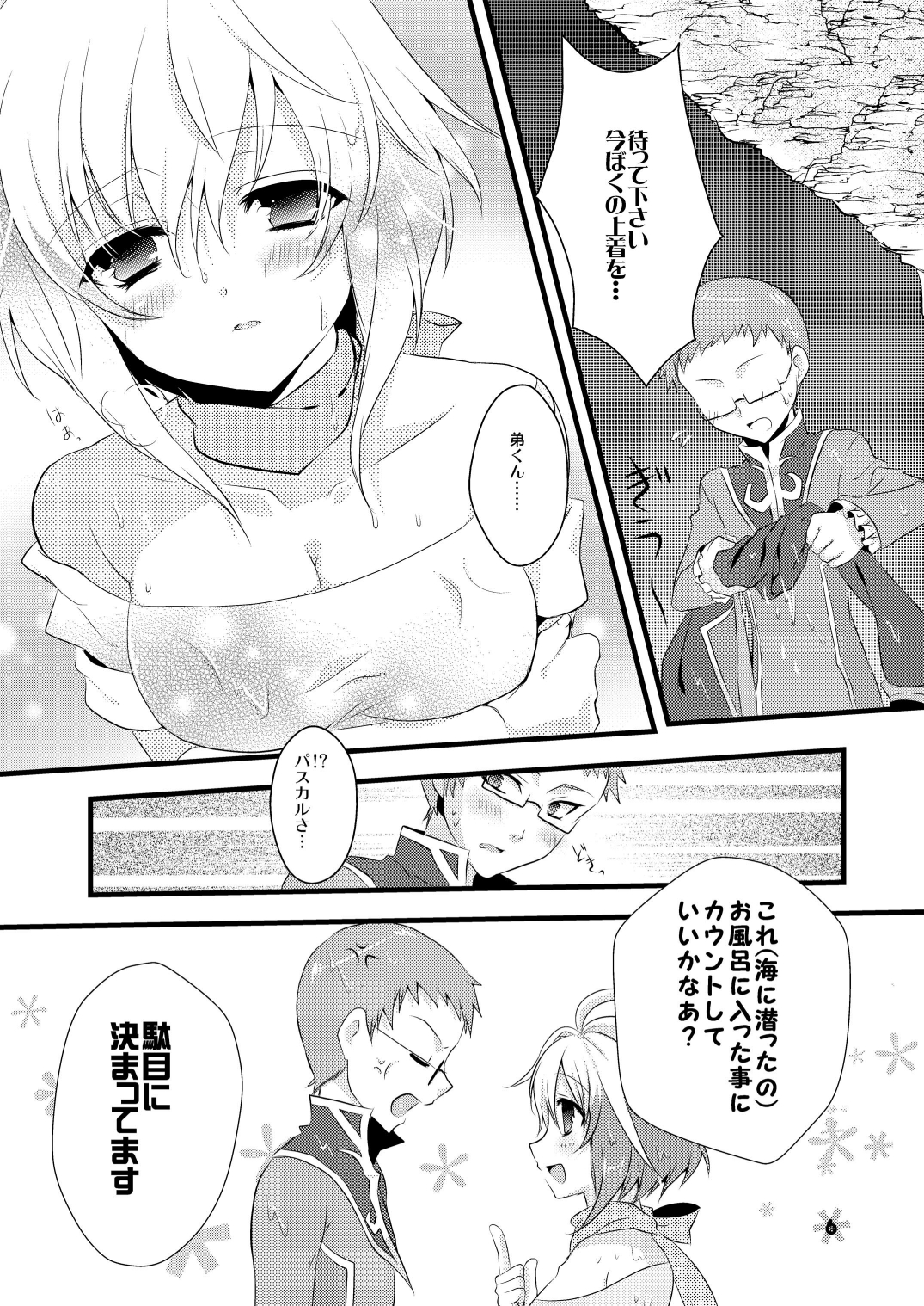 [Noix | peach-breath (Ootani Mikoto)] Pascal san to Ofuro de xx suru Hon EX (Tales of Graces) [Digital] page 5 full