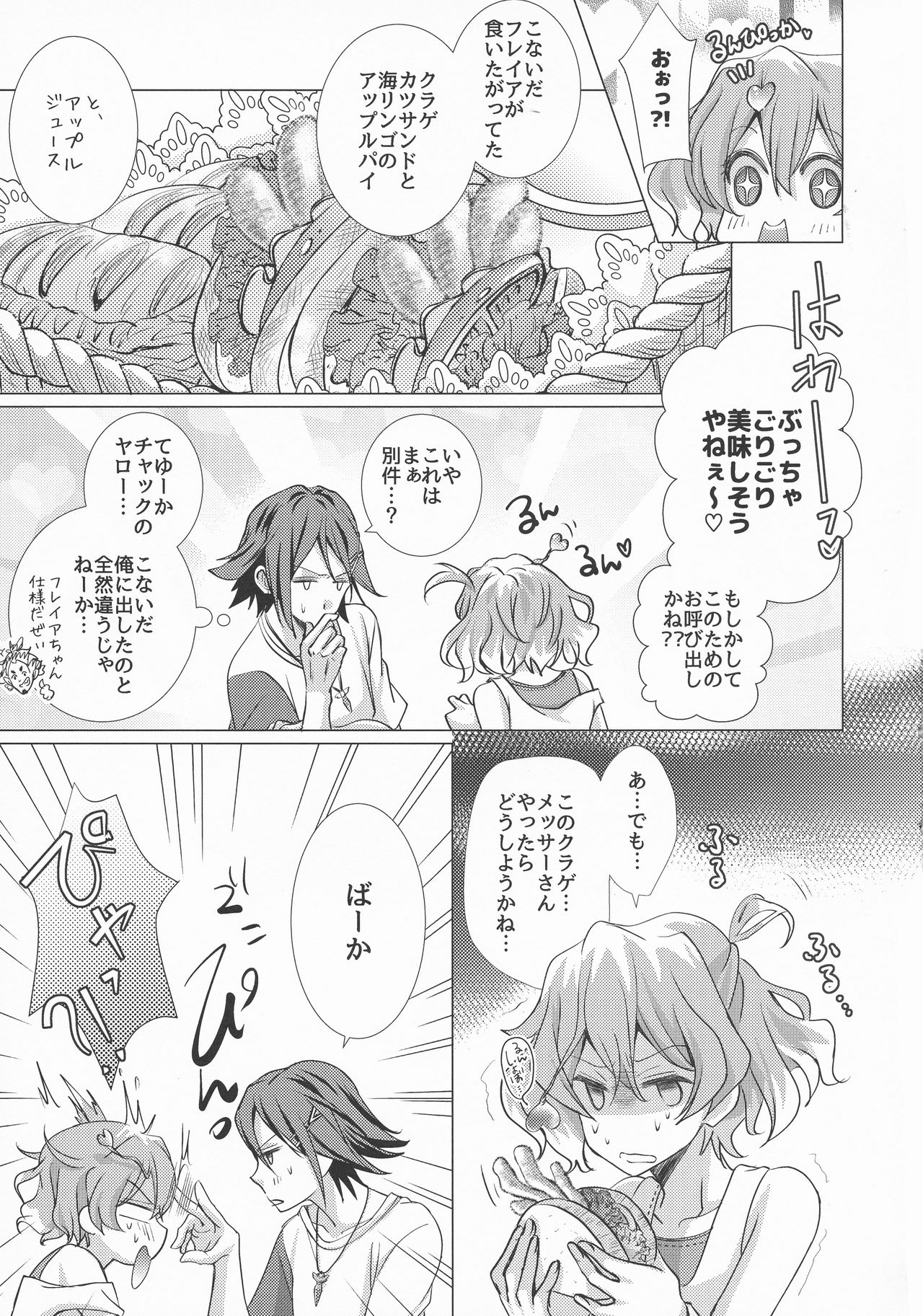 (SUPERKansai22) [SABO-P (Amelie)] A's WORKS:02 (Macross Delta) page 5 full