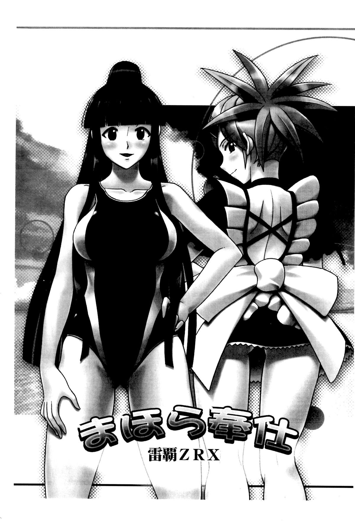 (COMIC1☆4) [Studio Wallaby (Raipa ZRX)] Mahora Houshi (Mahou Sensei Negima!) page 3 full