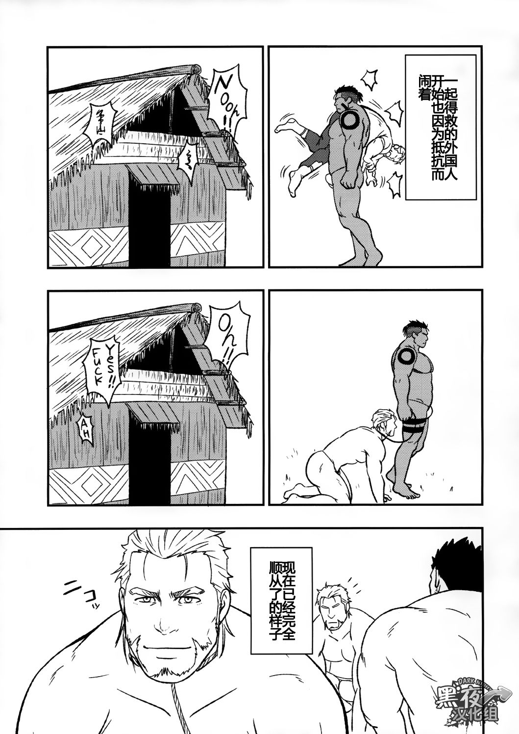 (C91) [RYCANTHROPY (Mizuki Gai)] LOW TRIBE [Chinese] [黑夜汉化组] page 12 full