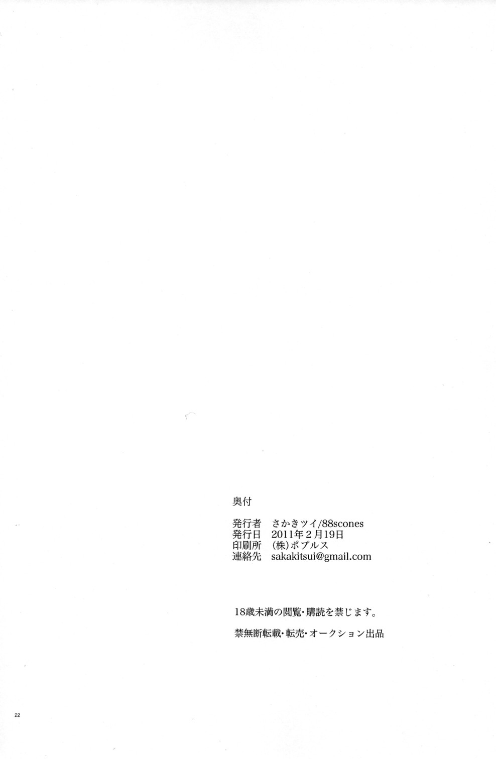 (Shota Scratch 16) [88scones (Sakaki Tsui)] Koizome Kyoushitsu page 22 full