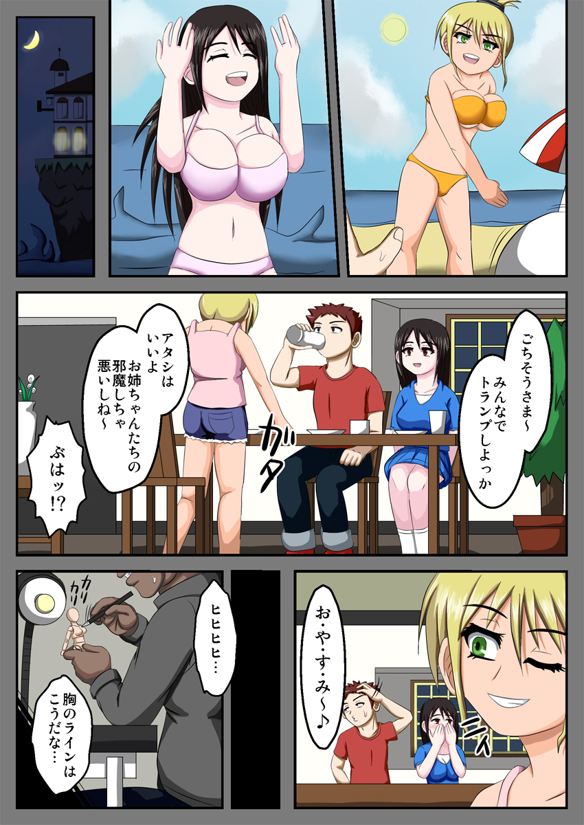 [Robo Ittetsu] Ayatsuri Ningyou no Yakata ~Ningyou ni Ayatsurareru Bijin Shimai~ page 3 full