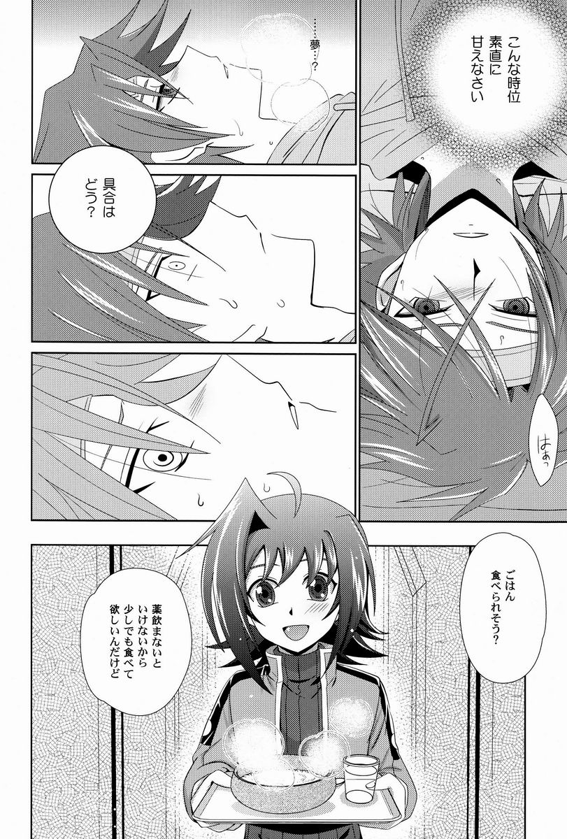 (CCTokyo129) [Ura Urethan (Akari Seisuke)] Sono Shoujou, Kaze desu ne. (Cardfight!! Vanguard) page 11 full