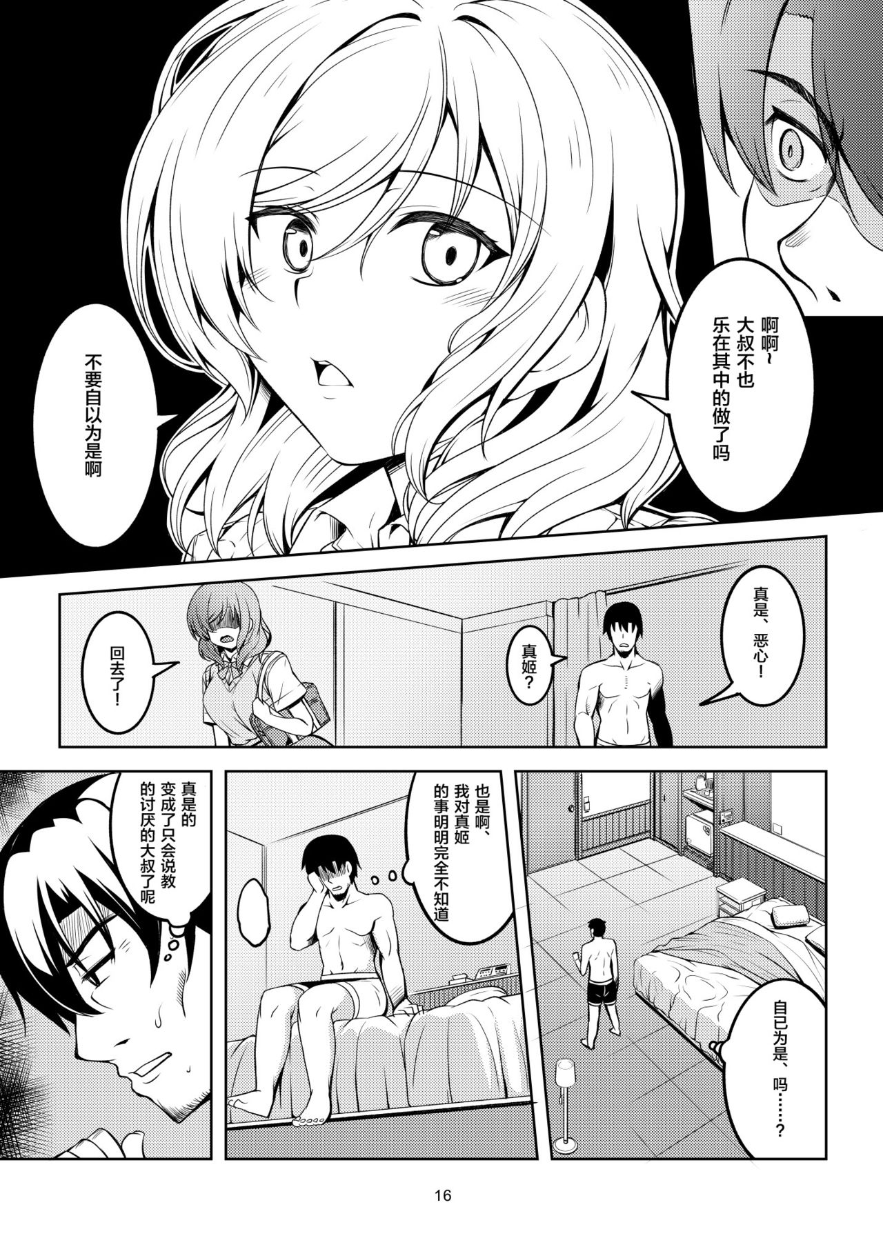 [WindArTeam (WindArt)] Koi Hime Love Maki!! 6 -Ano Uten no Deai- (Love Live!) [Chinese] [靴下汉化组] [Digital] page 17 full