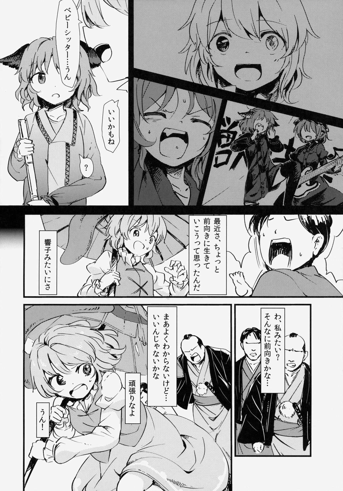 (Reitaisai 11) [Satei (s73d)] Kasa No Miren (Touhou Project) page 7 full