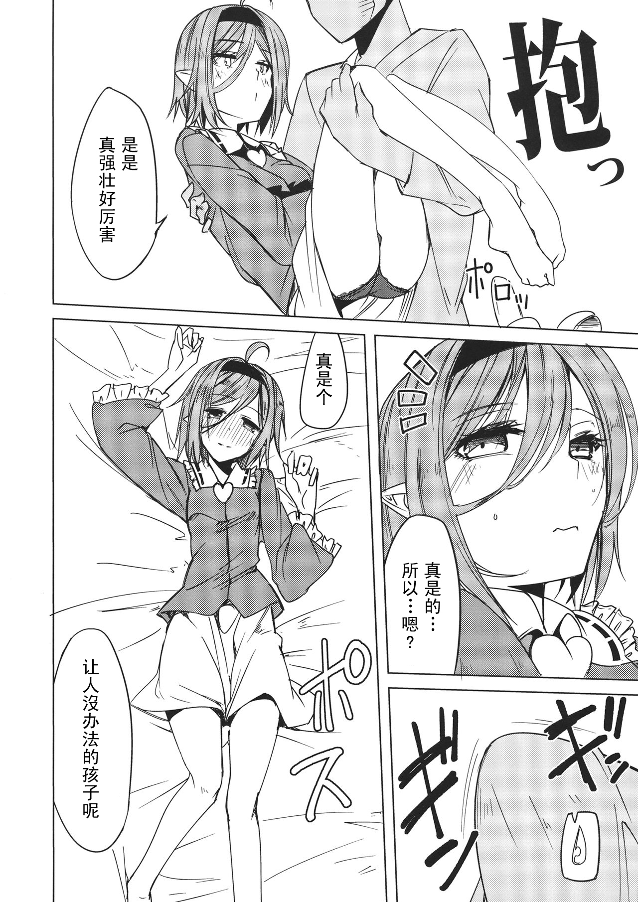 (C88) [Akari wa Honnori Tomoreba Ii (Kurokuro)] Satori-san to (Touhou Project) [Chinese] [靴下汉化组] page 3 full