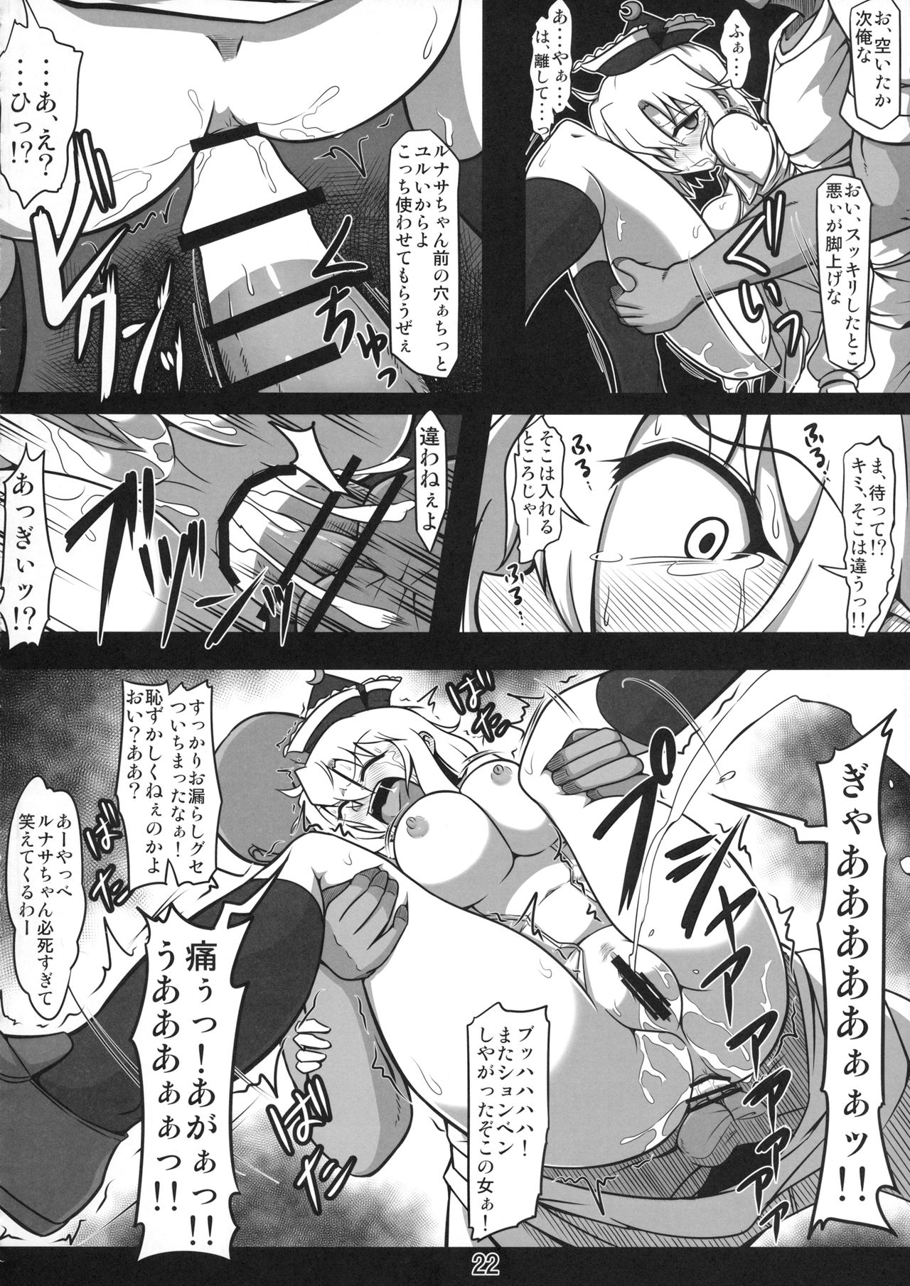 (Reitaisai 12) [Shimofuri Green Meat (Midori Niku)] Koushuu Benjo Lunasa ~Kawaisou na Lunasa-san~ (Touhou Project) page 21 full