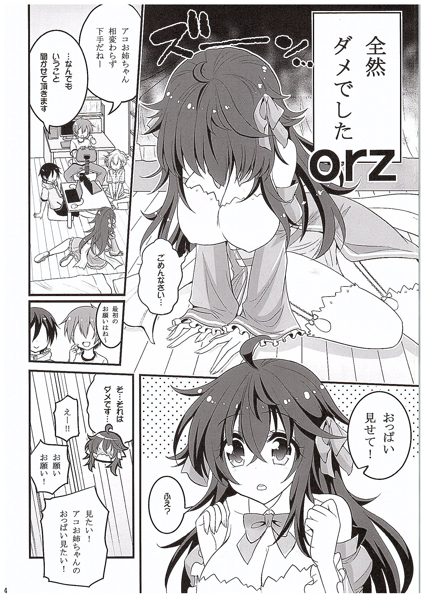 (COMIC1☆10) [Hasemi box (Hasemi Ryo)] Netoge no Yome to Shota no Himitsu Training (Netoge no Yome wa Onnanoko ja Nai to Omotta?) page 3 full