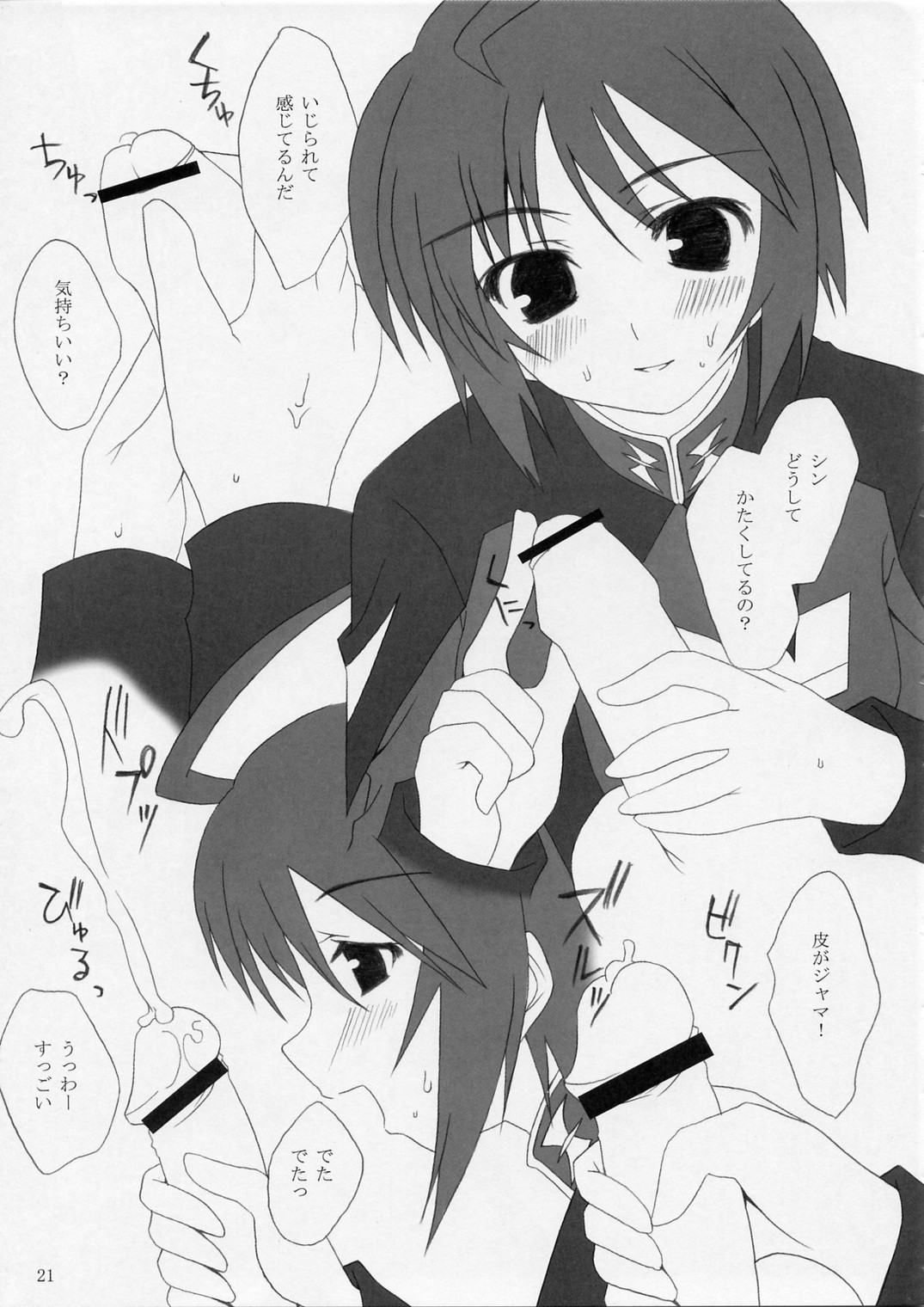 (SC27) [Lapiss & MiyaMori (K/DASH & Kusano Yuu)] Lovely Baby 2 (Gundam Seed Destiny) page 20 full