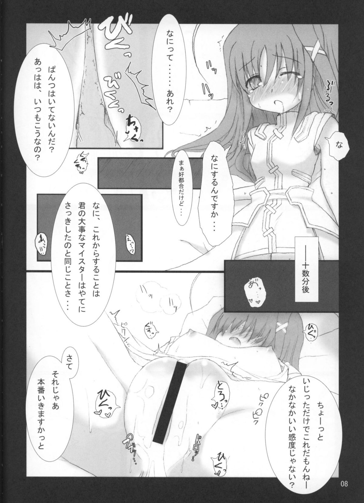 (C70) [SSB (SSA)] Bardiche Adult 03 (Mahou Shoujo Lyrical Nanoha) page 7 full